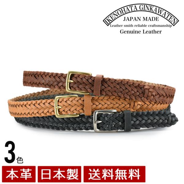 池之端銀革店 バッファローレザー メッシュベルト
