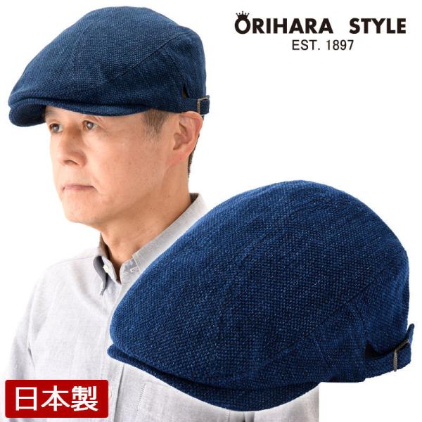 ORIHARA STYLE オリハラスタイル 小島屋 武州正藍染 刺し子のハンチング