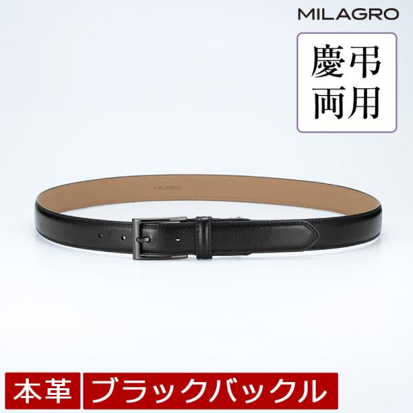 MILAGRO シュリンク型押しレザーベルト