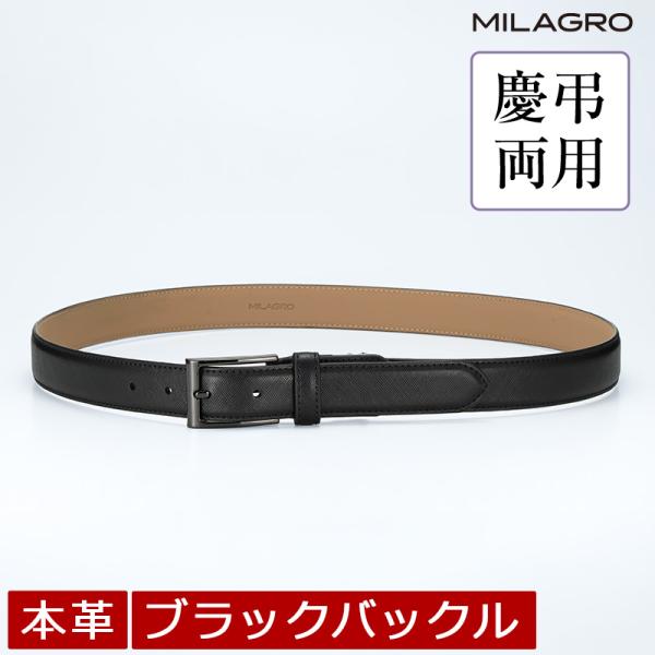 MILAGRO サフィアーノ型押しレザーベルト