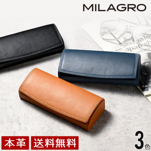 MILAGRO 牛革キップレザー・ダブルステッチ眼鏡ケース