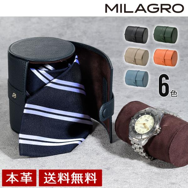 MILAGRO シュリンクレザー・ネクタイ＆時計ケース