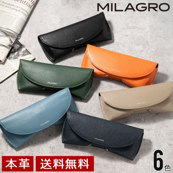 MILAGRO シュリンクレザー・眼鏡ケース