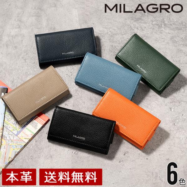MILAGRO シュリンクレザー・4連シンプルキーケース