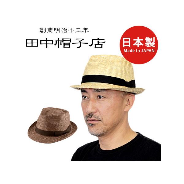 田中帽子店 Alain （アラン） 中折れ麦わら帽子 ／ 7-8mm ストローハット 中折れ 細麦 紳士 大人 シニア ukh014  [国産・日本製]