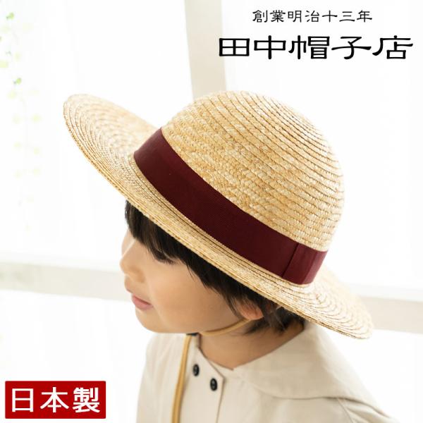 田中帽子店 Roger ロジャー 子供用 麦わらつば広丸型ハット uk-h105-na