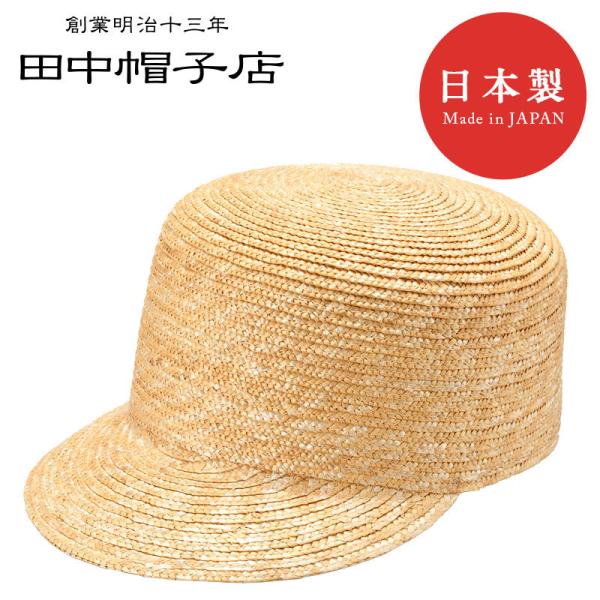 田中帽子店 Coco（ココ） 婦人用 麦わらキャップ