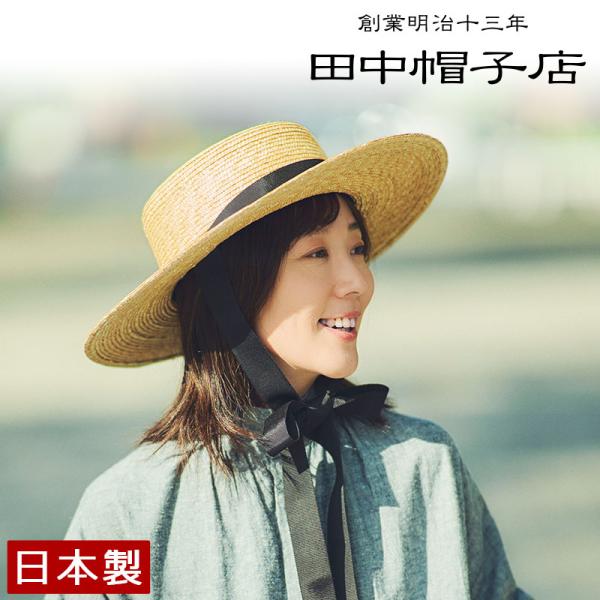 田中帽子店 Cecil（セシル） 麦わら カンカン帽 垂れリボン 57cm uk-h122
