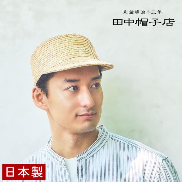 田中帽子店 Orel オレル 麦わら キャップ 57.5cm 59cm uk-h151