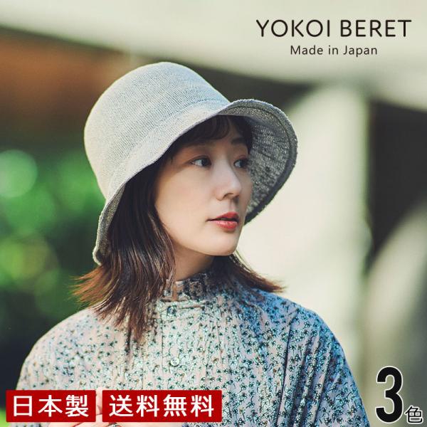 YOKOI BERET HIMARI（ヒマリ） たためる麻ニットのクロッシェ yo-br015