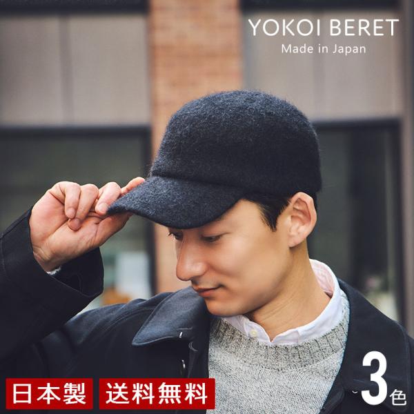 YOKOI BERET Blanka（ブランカ）アンゴラ混 ツバ短起毛キャップ yo-br020
