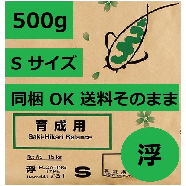 咲きひかり育成 S 浮き 500g 同梱OK