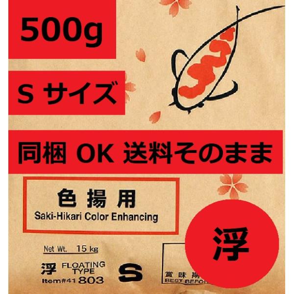 咲きひかり色揚げ S 浮き 500g 同梱OK