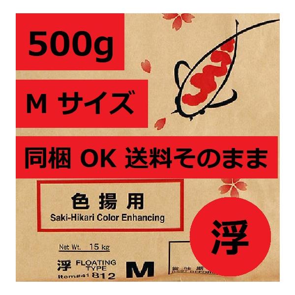咲きひかり色揚げ M 浮き 500g 同梱OK