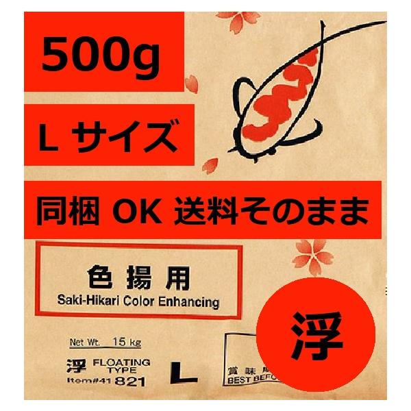 咲きひかり色揚げ L 浮き 500g 同梱OK