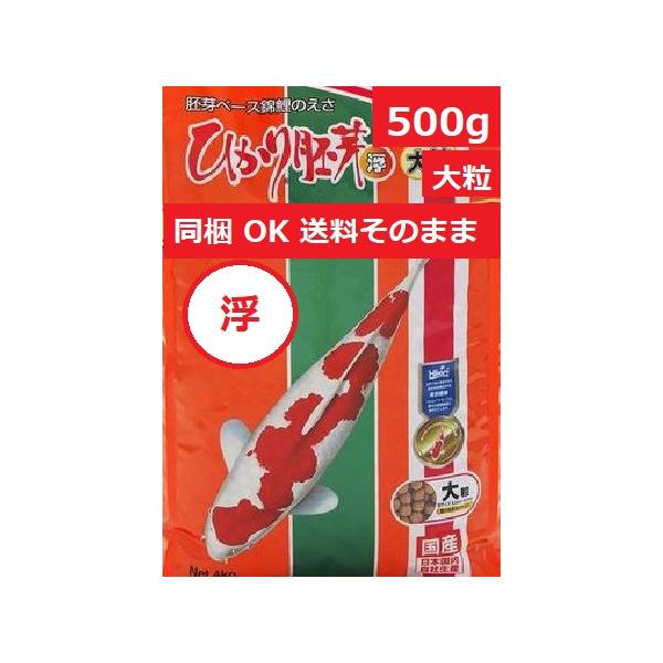 ひかり胚芽 大粒 浮き 500g 同梱OK