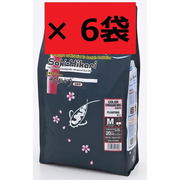 咲ひかり 色揚げ M 2kg 浮上 × 6袋 代引発送不可