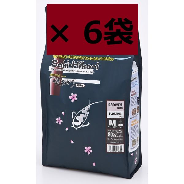 咲ひかり 増体 M 2kg 浮上 × 6袋 代引発送不可
