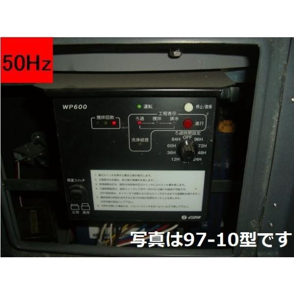 U湧清水97-10型(IW-U10-2型)50Hz専用 制御盤(WP-600)