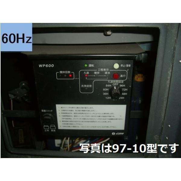 U湧清水97-10型(IW-U10-2型)60Hz専用 制御盤(WP-600)