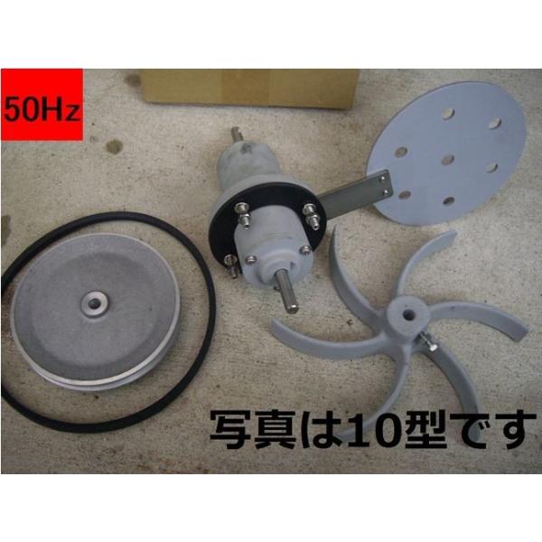 湧清水 旧20型(IW-20-１型)専用 攪拌装置 50Hz