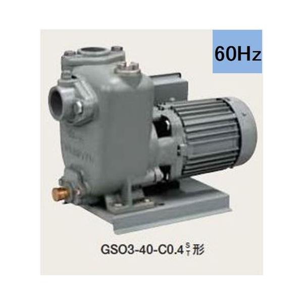 湧清水97-20型 旧20型 U97-20型殺菌灯付き用 ポンプ 川本【GSO3-406-C0.4T】自吸うず巻ポンプ 400W 三相200V 60Hz