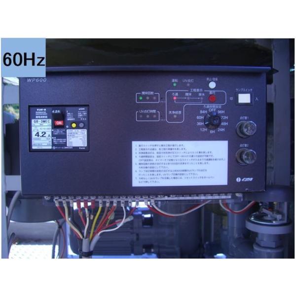 湧清水97-20型(IW-20-2型 IW-U20-2型殺菌灯付き 共通)60Hz専用 制御盤(WP-600)