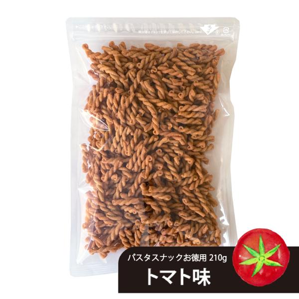 人気のパスタスナック（トマト味）が210g入ったお徳用です。通常のパスタスナックの約3倍量が入っています。チャック付き袋で保存にも便利です。◆おすすめのご用途などおやつ おやつセット スナック おつまみ おつまみセット お菓子 お取り寄せグ...