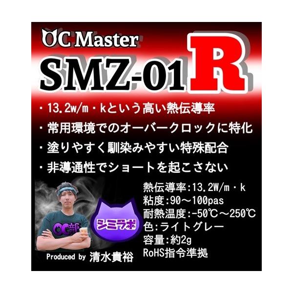 親和産業 SMZ-01R シミオシ 超高性能熱伝導グリス 親和産業 SMZ-01R シミオシ 超高性能熱伝導グリス
