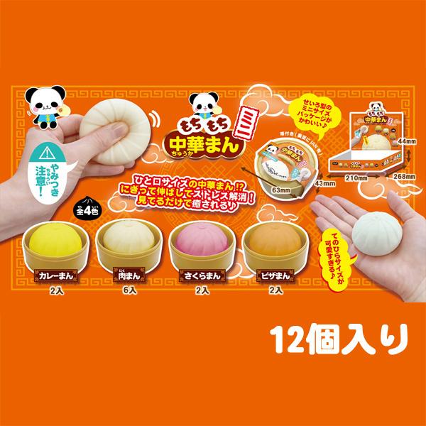 ヒロイチ もちもち中華まんミニ [1箱 12個入] : ミカミオンライン