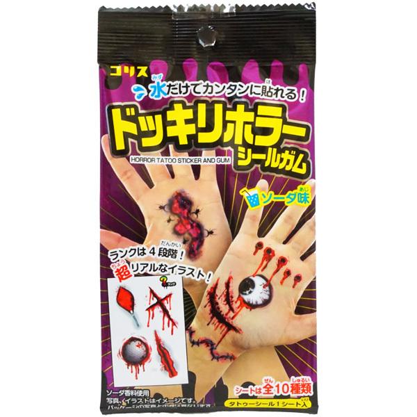 100円 コリス ドッキリホラーシールガム [1箱 20袋入] : ミカミ
