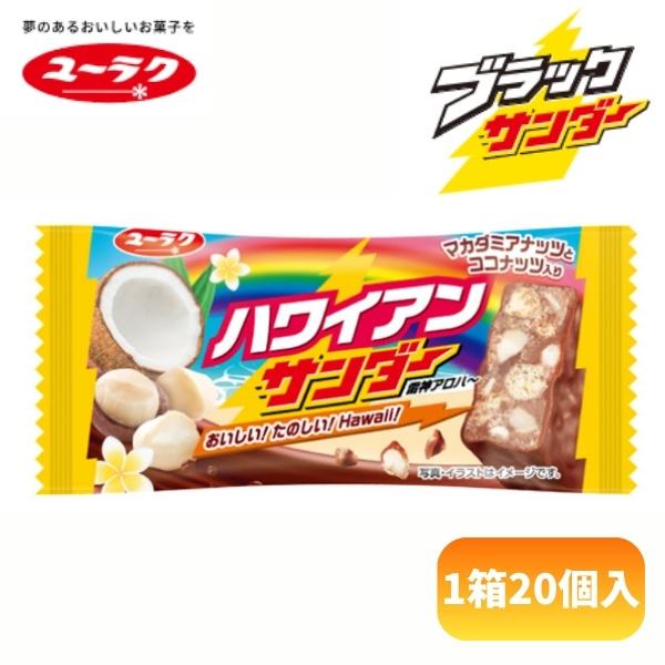 60円 ユーラク ハワイアンサンダー [1箱 20個入]