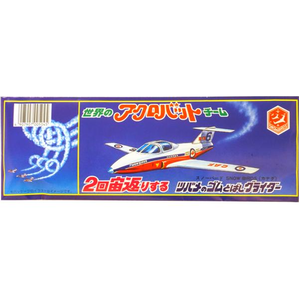 150円 ツバメ アクロバットグライダー [1箱 30個入] : ミカミ