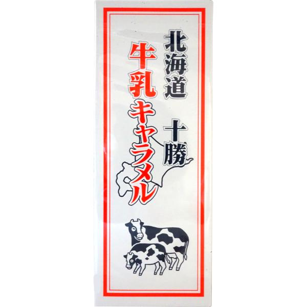 めるたん様　剣先5枚入約115g 約120g 約133g 約138g 札幌グルメフーズ十勝牛乳キャラメル [1箱 10個入] : ミカミ