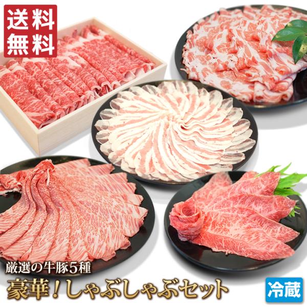 ■セット内容　・和牛クラシタ肉しゃぶしゃぶ用300g　・和牛リブロース肉しゃぶしゃぶ用500g　・和牛ミスジしゃぶしゃぶ用300g　・ホエイ豚バラ肉しゃぶしゃぶ用800g　・ホエイ豚肩ロース肉しゃぶしゃぶ用800g■原 材 料：牛肉（和牛）...