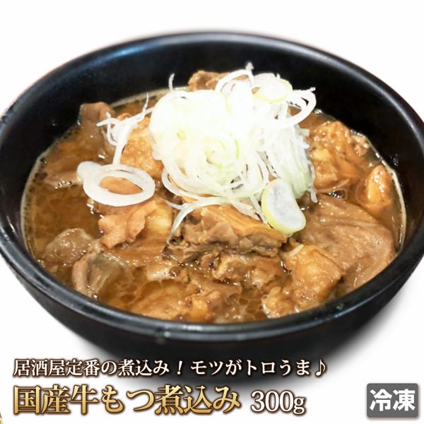 牛肉 もつ煮込み 300g 国産牛 お肉 牛 牛もつ 国産 内臓肉 おつまみ 家飲み 宅飲み レトルト ご当地 贈り物 内祝い お中元 贈答 ギフト 冷凍 :beef-motsuni-300:4129屋 - 通販 - Yahoo!ショッピング 牛肉 もつ煮込み 300g 国産牛 お肉 牛 牛もつ 国産 内臓肉 おつまみ 家飲み 宅飲み レトルト ご当地 贈り物 内祝い お中元 贈答 ギフト 冷凍 :beef-motsuni-300:4129屋 - 通販 - Yahoo!ショッピング