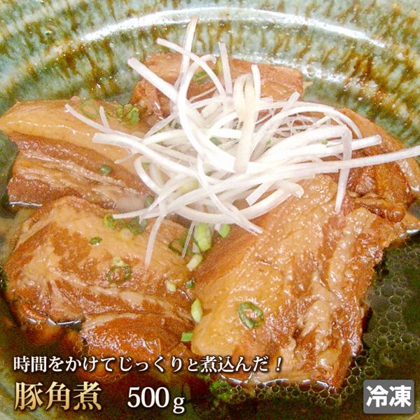 豚角煮 500g 豚肉 国産豚肉 国産 豚ばら 三枚肉 肉 お肉 豚 煮込み おかず お惣菜 おつまみ ギフト お中元 お歳暮 ご贈答 お取り寄せ グルメ 冷凍