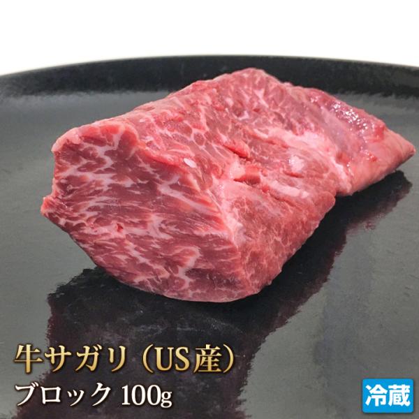 牛肉 牛サガリ（US産） 100g ホルモン 牛たん 焼肉 焼き肉 肉 お肉 牛 内臓肉 ギフト お中元 お歳暮 ご贈答 BBQ バーベキュー お取り寄せ グルメ