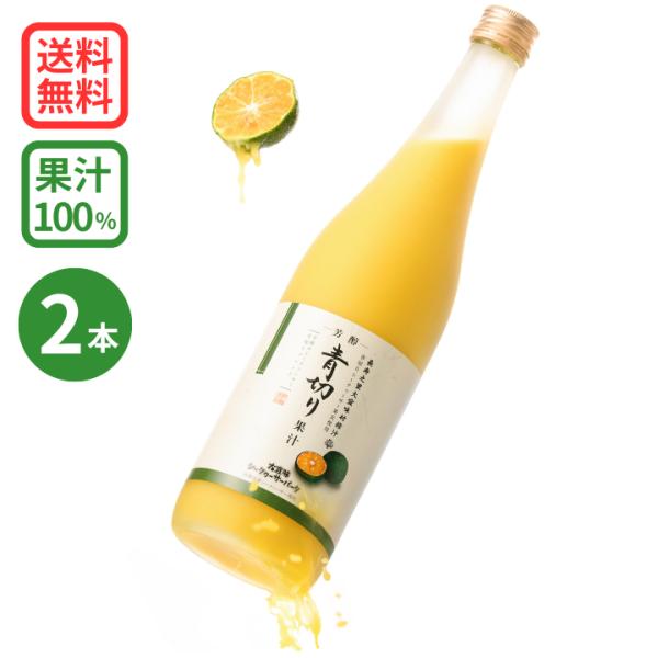 シークワーサー 果実 ジュース　青切り果汁 720ml×2本 シークヮーサー