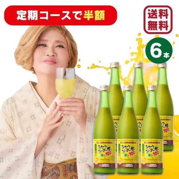 【定期購入：1本あたり1,950円】シークワーサー [6本定期] 果実 ジュース 青切りシークヮーサー100プレミアム 720ml 6本 原液 果汁 IKKO ノビレチン