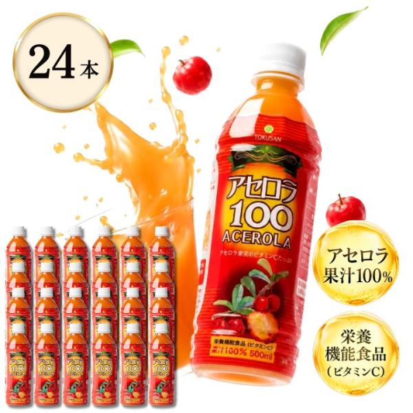 アセロラ100 500ml×24本セット アセロラ ビタミンC ポリフェノール ジュース 栄養機能食品