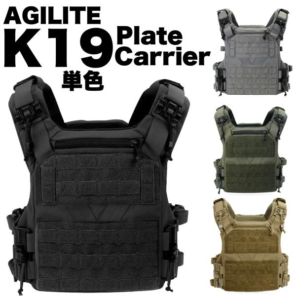 AGILITE K19 Plate Carrier : サバゲー用品の41ミリタリー - 通販