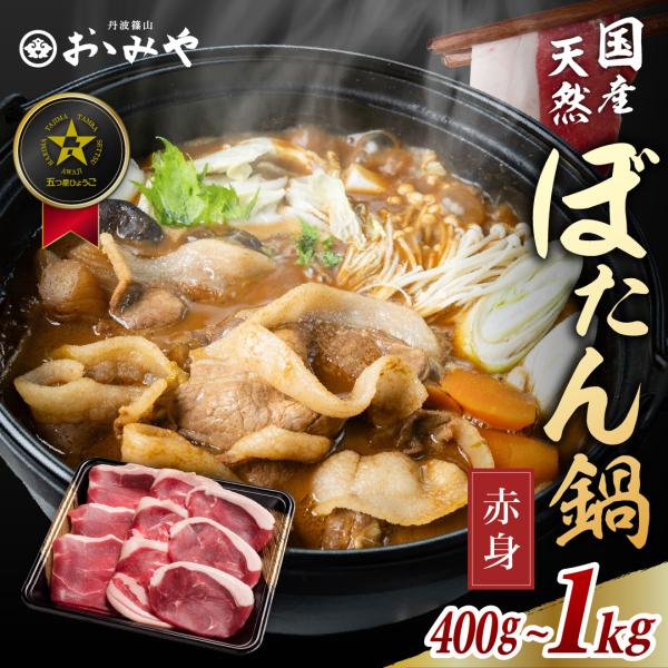 丹波篠山の冬を彩る郷土料理・ぼたん鍋は、猪肉の力強い旨みと旬野菜の甘みが絶妙に絡み合う、心も体も温まる贅沢な一品。山の恵みを活かしたこの鍋は、寒い季節の団らんにぴったりで、丹波篠山ならではの味わいと風土を感じられる逸品です。特製ぼたん鍋味噌...