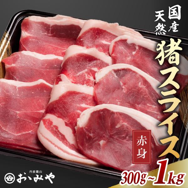 丹波篠山おゝみやが誇る国産天然猪肉スライスは、野趣あふれる旨みと繊細な脂の旨味が魅力。厳選された猪肉を丁寧にスライスし、ぼたん鍋や焼ぼたん用に最適な商品です。自然の恵みをそのまま味わえる逸品で、皆様の食卓に贅沢なひとときをお届けします。ご家...