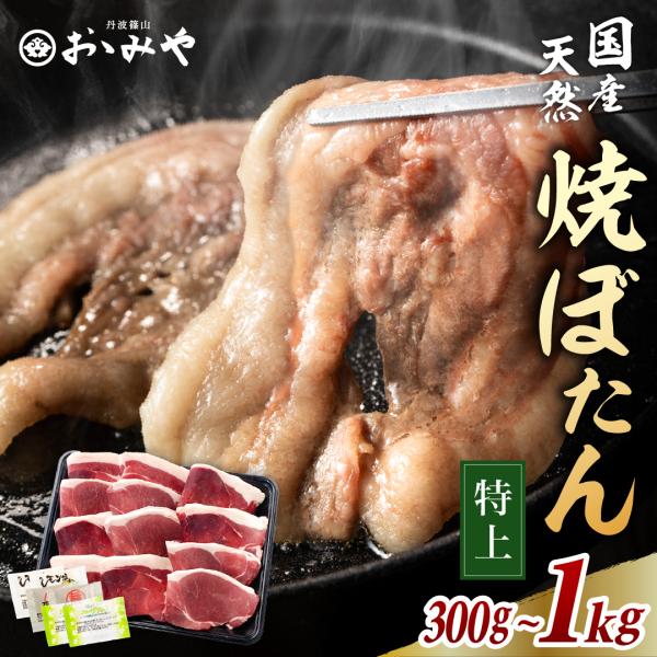 猪肉は「ぼたん鍋」だけでなく、焼肉でも絶品。脂が落ちて香ばしさが増し、驚くほどあっさりとした味わいに。シンプルに焼いて食すことで、猪肉本来の旨みを堪能できます。味付けは塩コショウだけでも十分ですが、刻みねぎや野菜、ぽんず、柚子胡椒などの薬味...