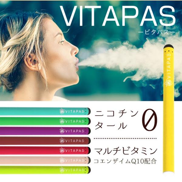 Vitapas ビタパス 電子タバコ ビタミン 使い捨て フレーバー ミスト ニコチン0 タール0 電子たばこ ゆうメール送料無料 ビタミンスティック 規格内50g Vitapas ファムス 通販 Yahoo ショッピング