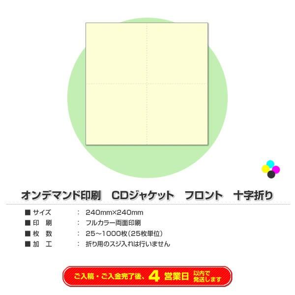 オンデマンド印刷 ｃｄジャケット フロント 十字折り 25枚 Buyee Buyee 日本の通販商品 オークションの入札サポート 購入サポートサービス
