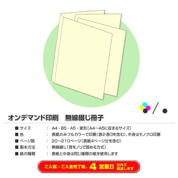 オンデマンド印刷 無線綴じ冊子 表紙のみカラー １２６ページ ７０冊 店 Diy 工具 Od Mu Hc P126 070 伸光印刷ネットショップ