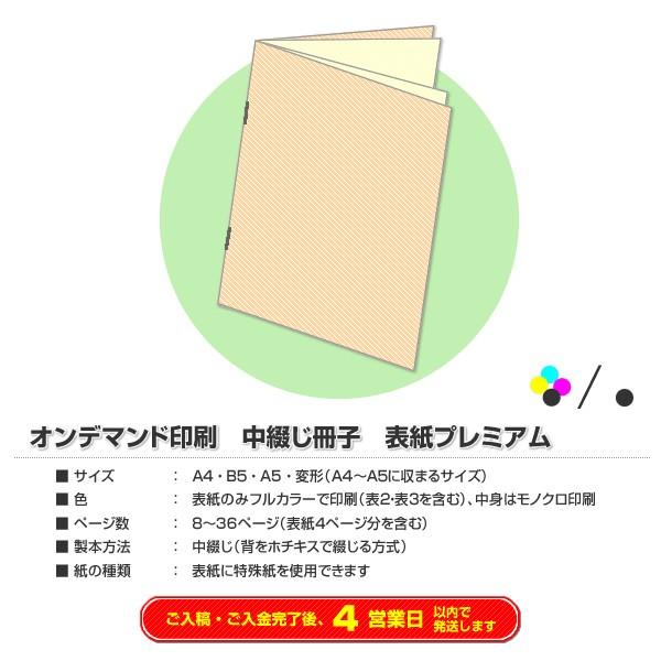 オンデマンド印刷中綴じ冊子表紙プレミアム表紙のみカラー３６ページ５０冊 Buyee Buyee 提供一站式最全面最專業現地yahoo Japan拍賣代bid代拍代購服務