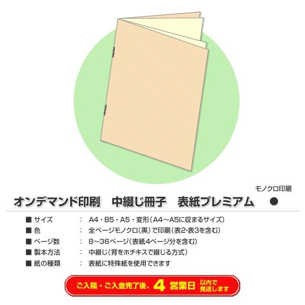 オンデマンド印刷中綴じ冊子表紙プレミアムモノクロ３６ページ１９０冊 Buyee Buyee 提供一站式最全面最專業現地yahoo Japan拍賣代bid代拍代購服務